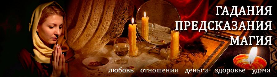 Гадалка в Моздоке — отзывы